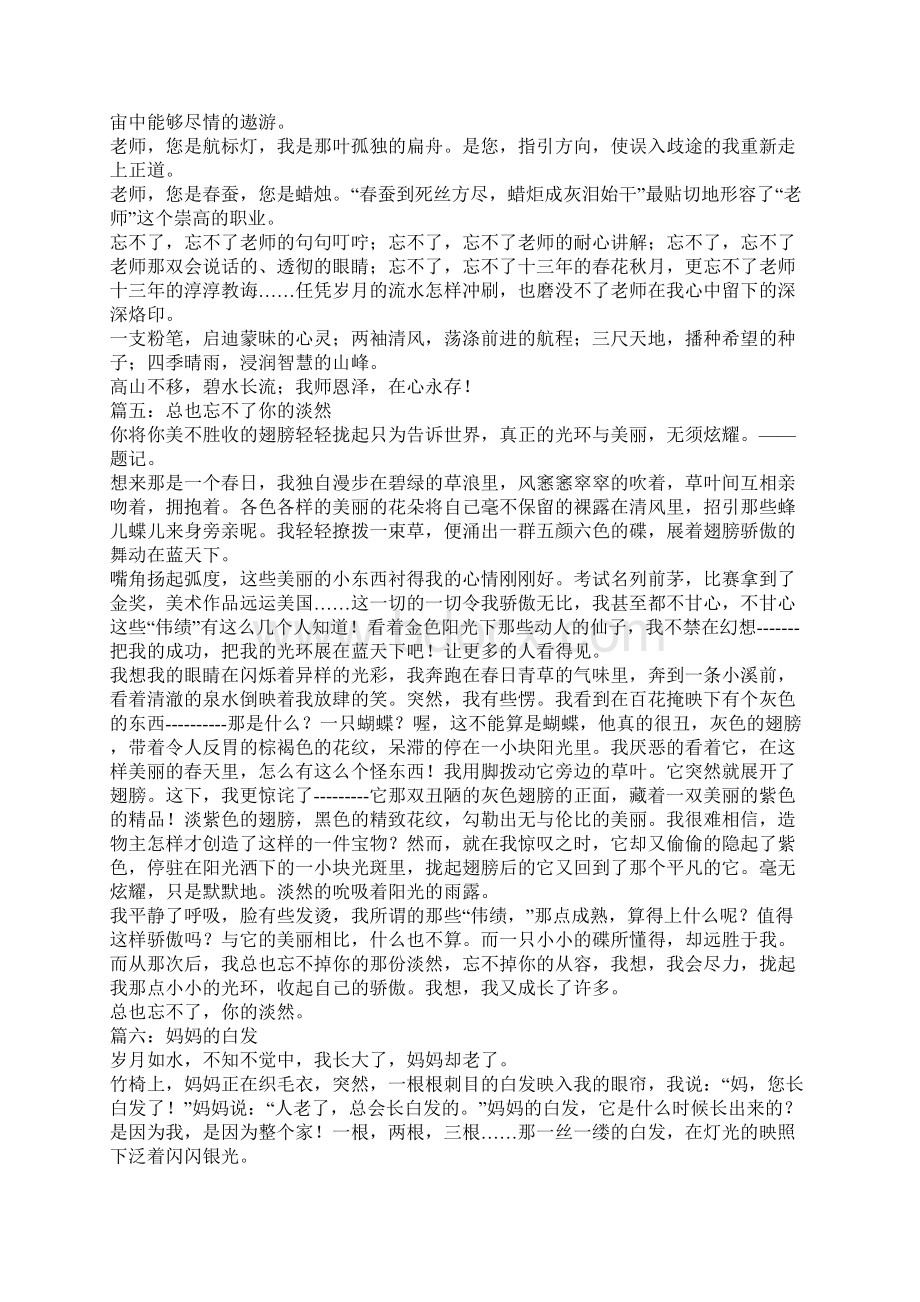 优美语段摘抄500字.docx_第3页