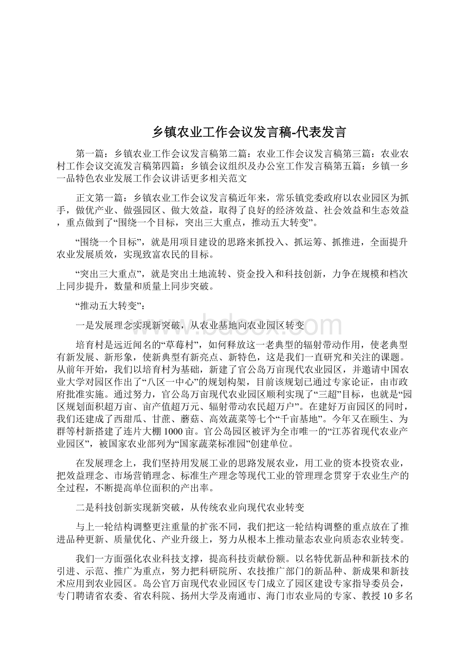 乡镇农业服务中心主任竞聘演讲稿演讲稿doc.docx_第3页