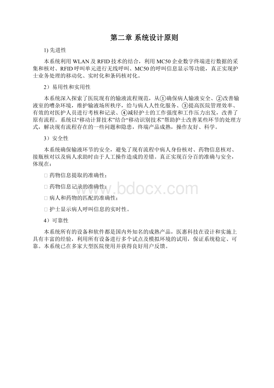 医院无线门诊输液系统技术方案标准版Word文档格式.docx_第2页