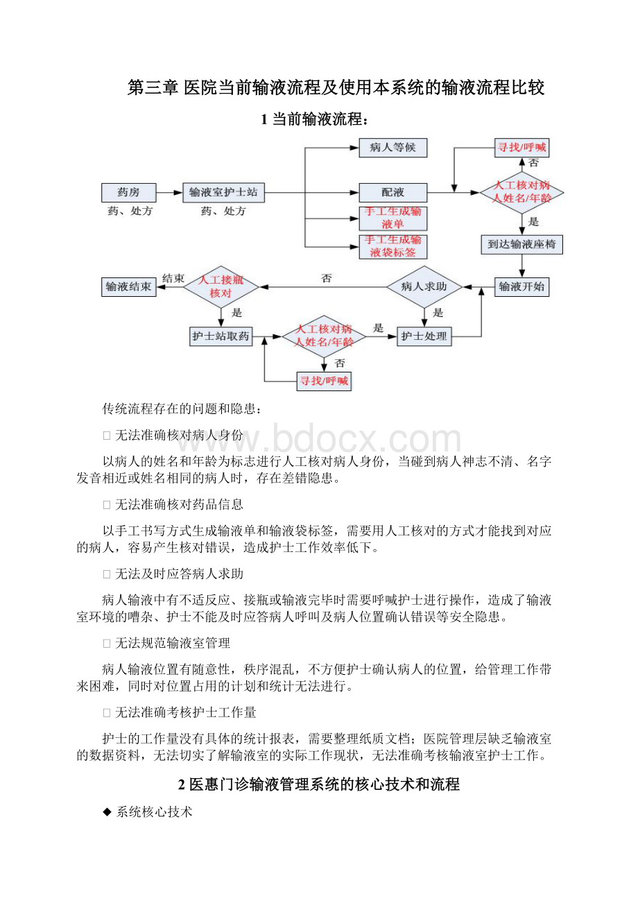 医院无线门诊输液系统技术方案标准版Word文档格式.docx_第3页