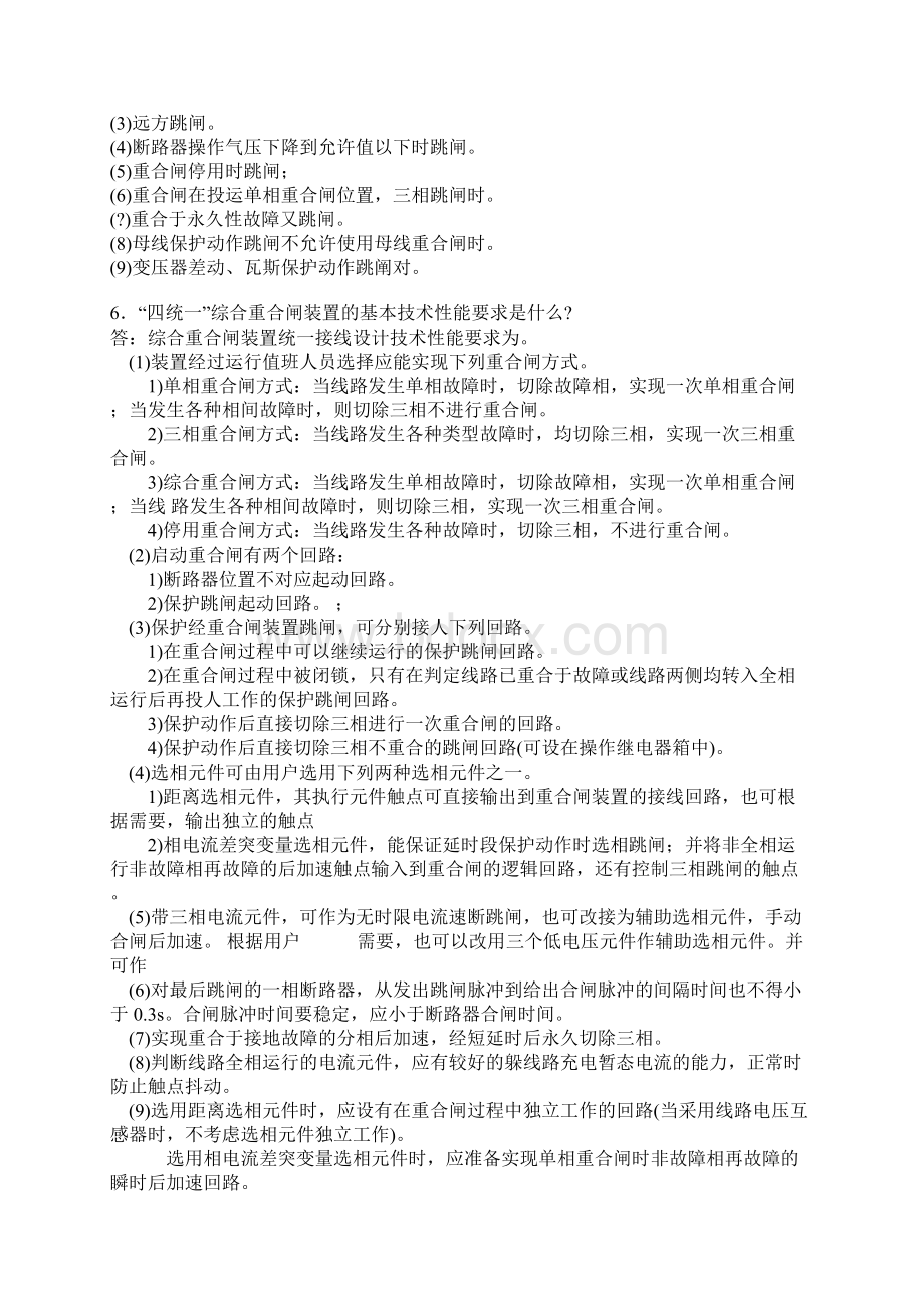 继电保护技术问答.docx_第2页