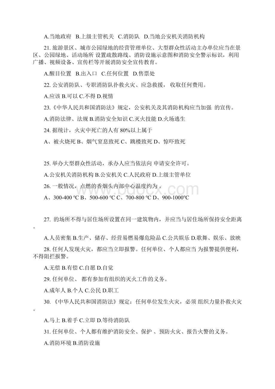 胜利油田防火委年终检查考核消防常识测试题库Word格式文档下载.docx_第3页