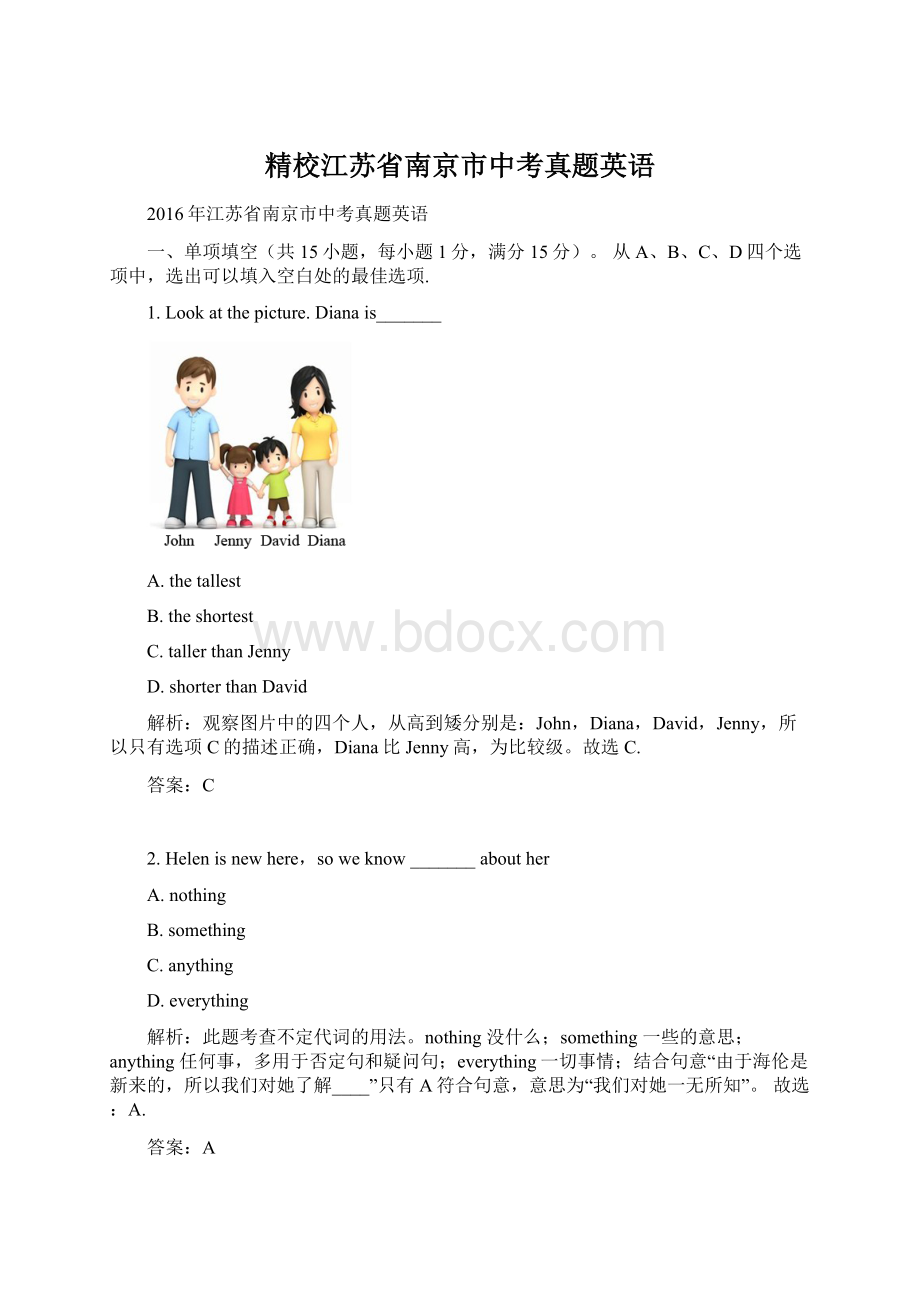 精校江苏省南京市中考真题英语文档格式.docx_第1页