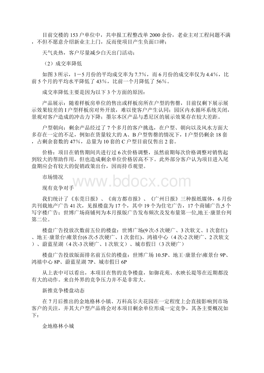 世联世纪城国际公馆剩余单位营销计划.docx_第2页