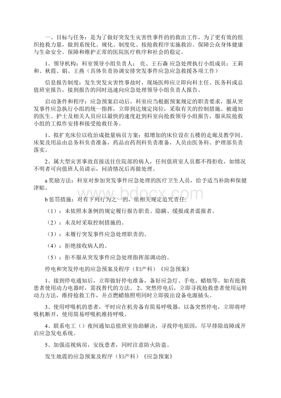 医院应急预案及流程Word格式.docx_第3页