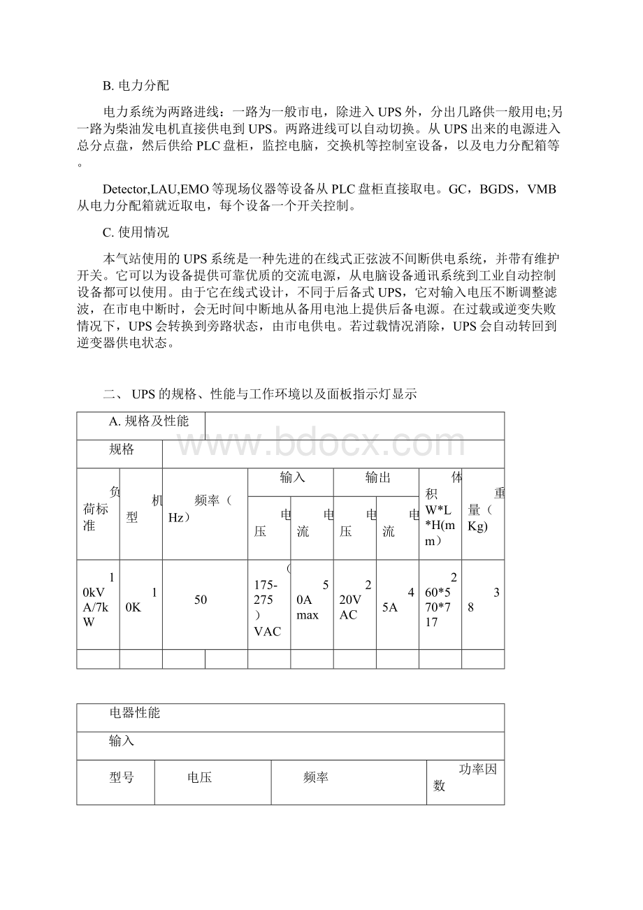 UPS操作指导书.docx_第2页