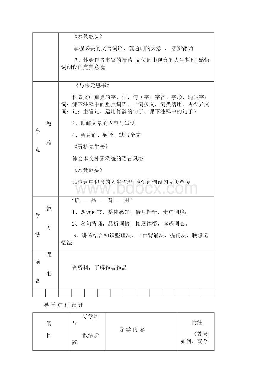 与朱元思书资料包Word格式文档下载.docx_第3页