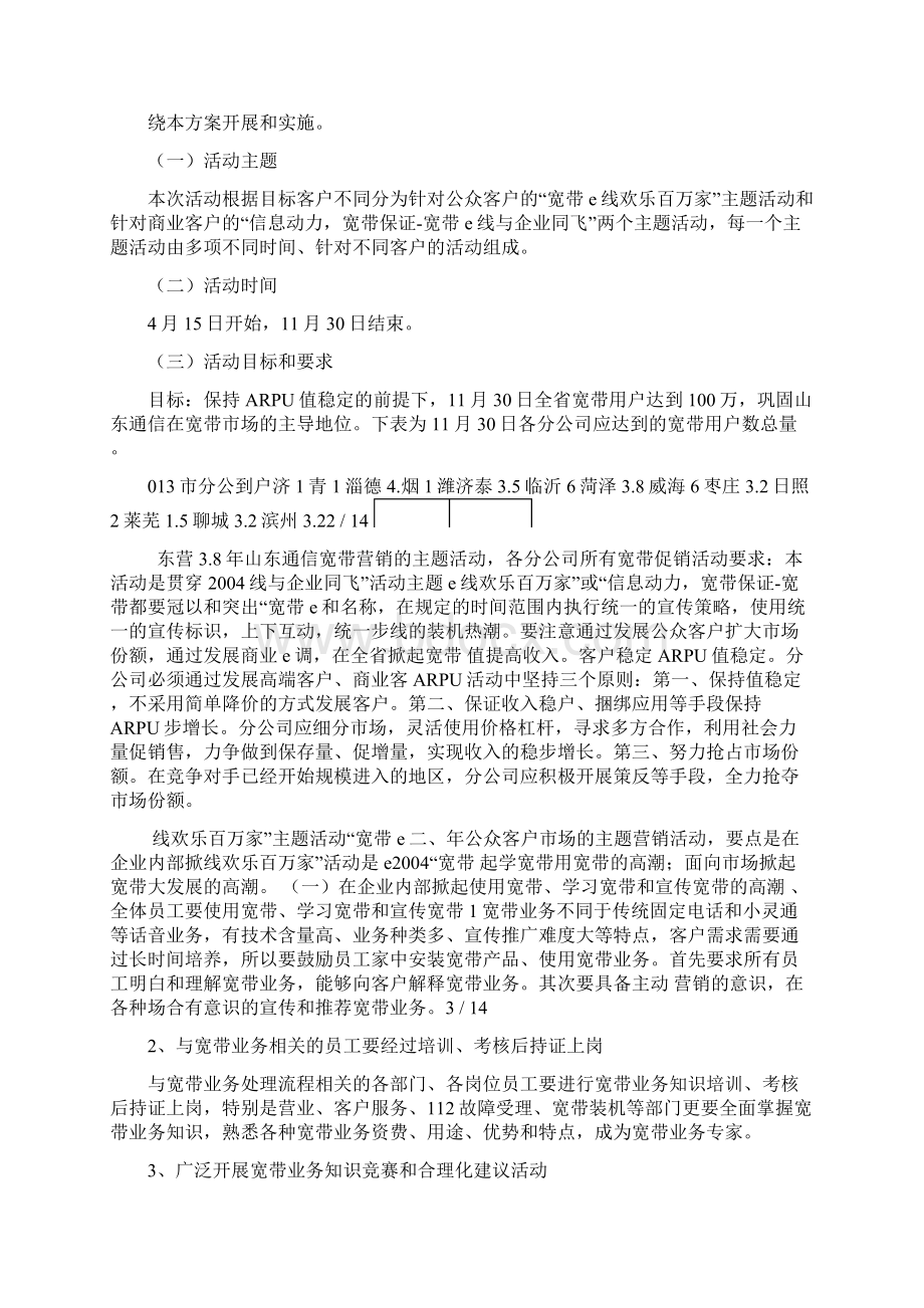 山东通信宽带业务营销活动方案讨论稿.docx_第2页