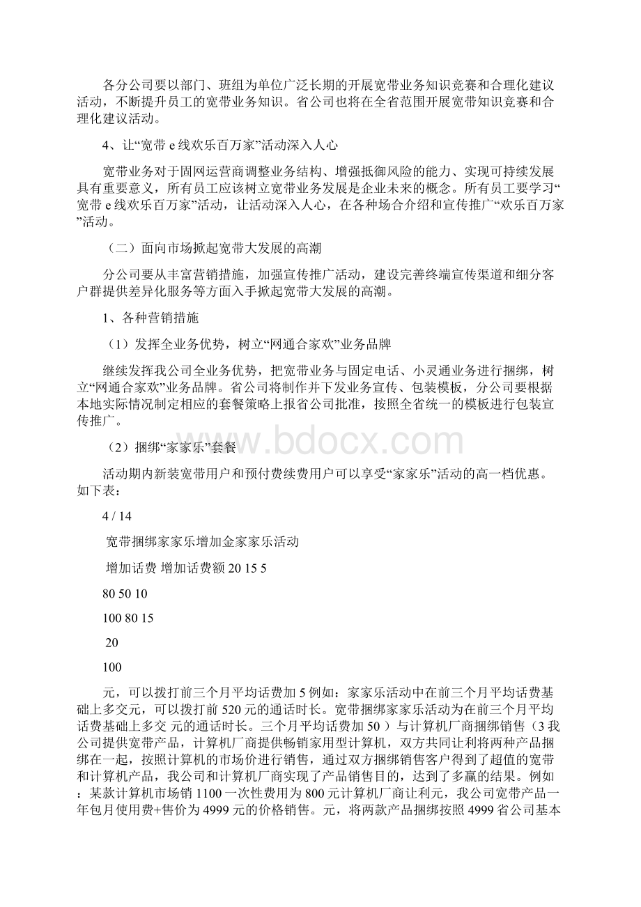 山东通信宽带业务营销活动方案讨论稿.docx_第3页