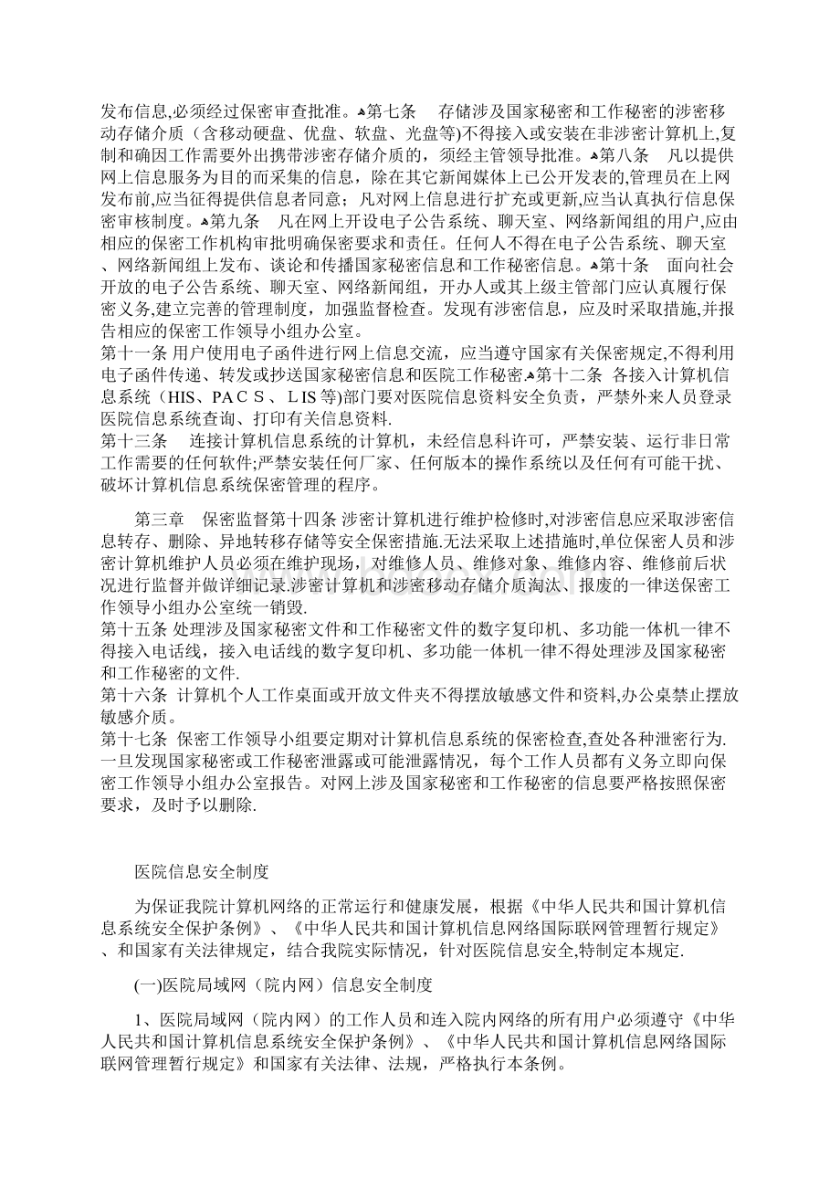 医院信息系统建设管理制度教案.docx_第2页