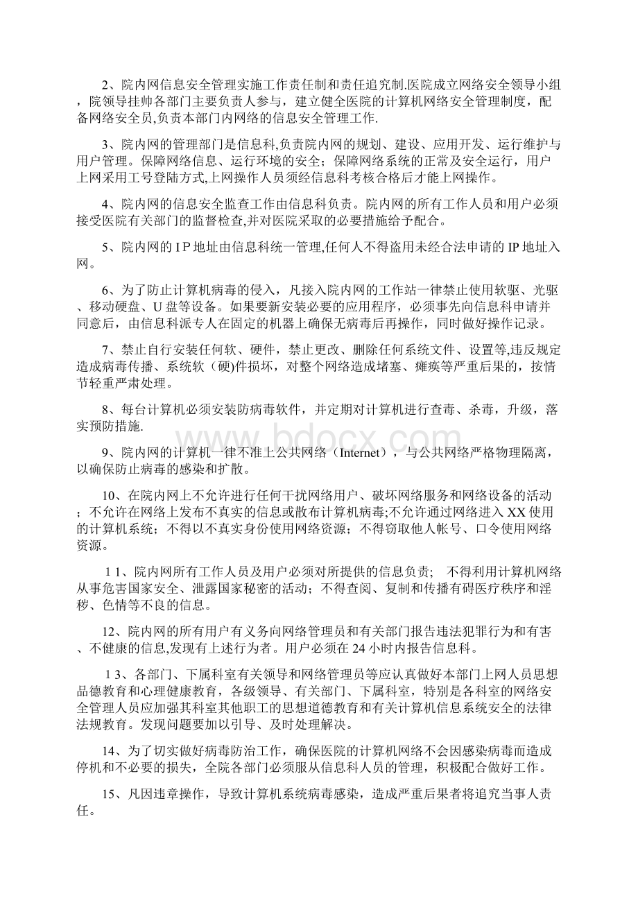 医院信息系统建设管理制度教案.docx_第3页