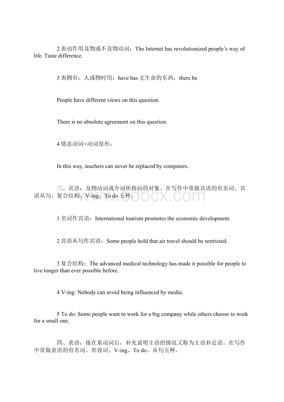 雅思考试写作核心语法知识总结.docx_第2页