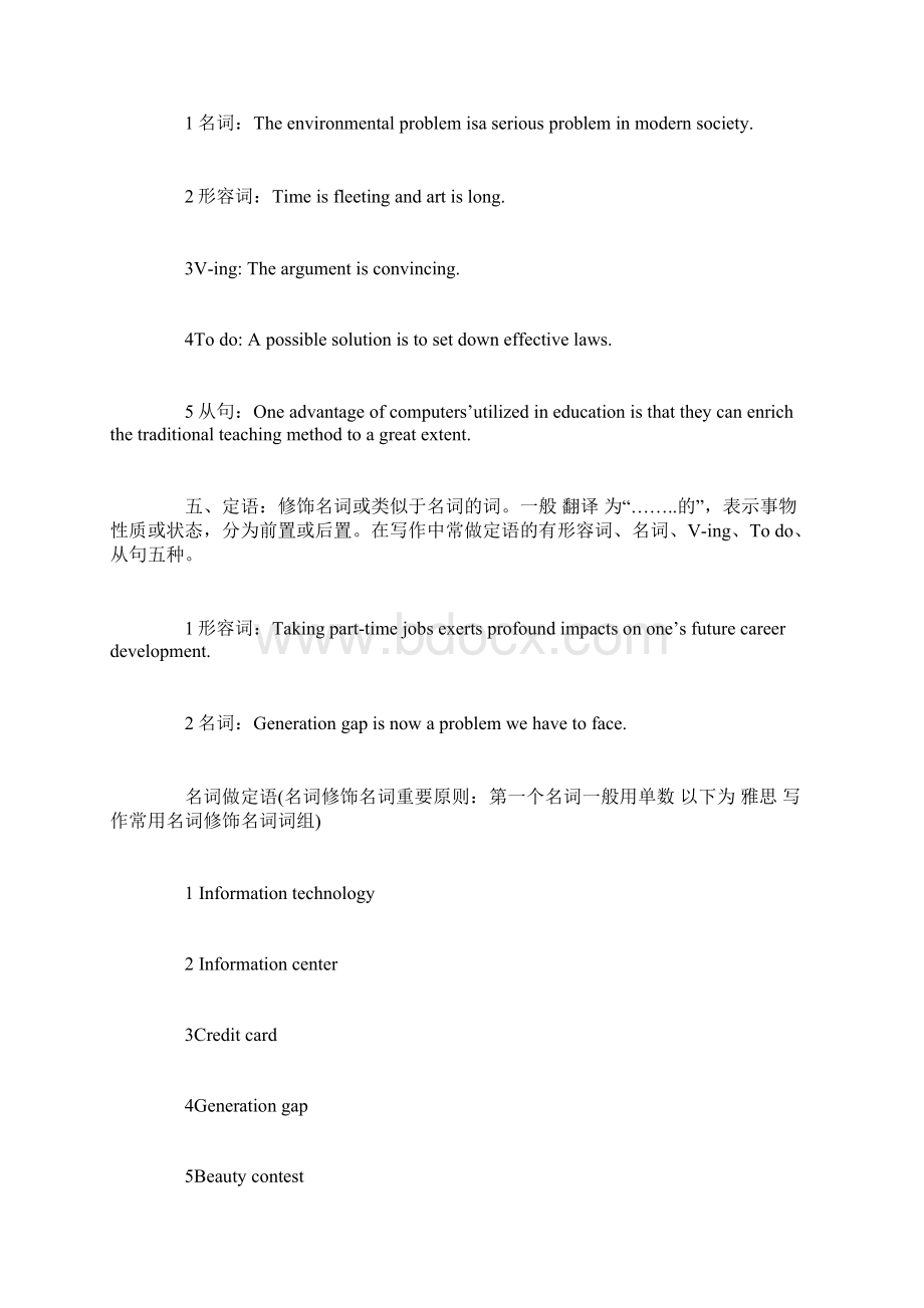 雅思考试写作核心语法知识总结.docx_第3页