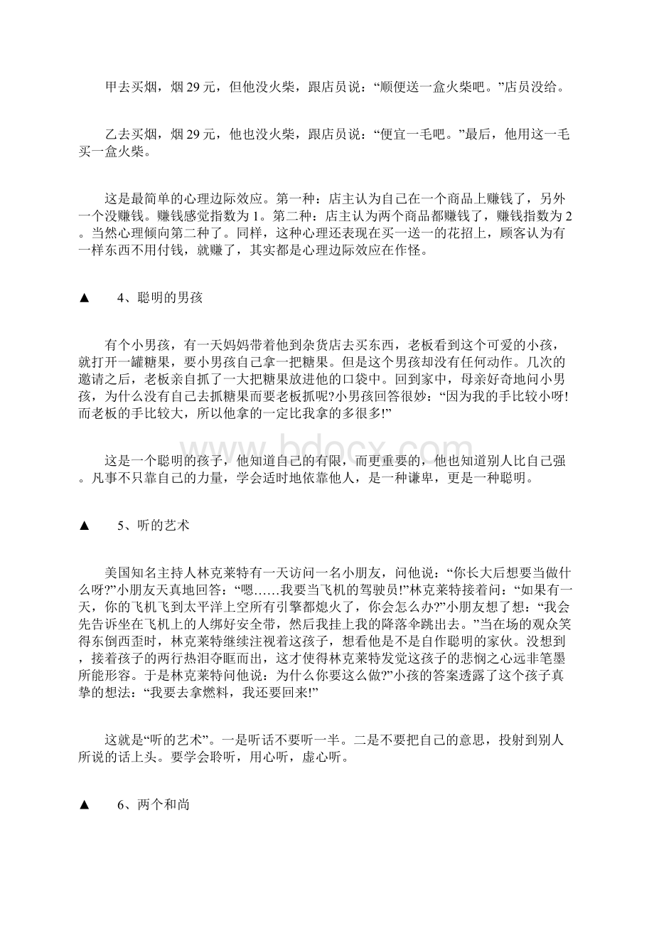 13个令人印象深刻的哲理故事.docx_第2页