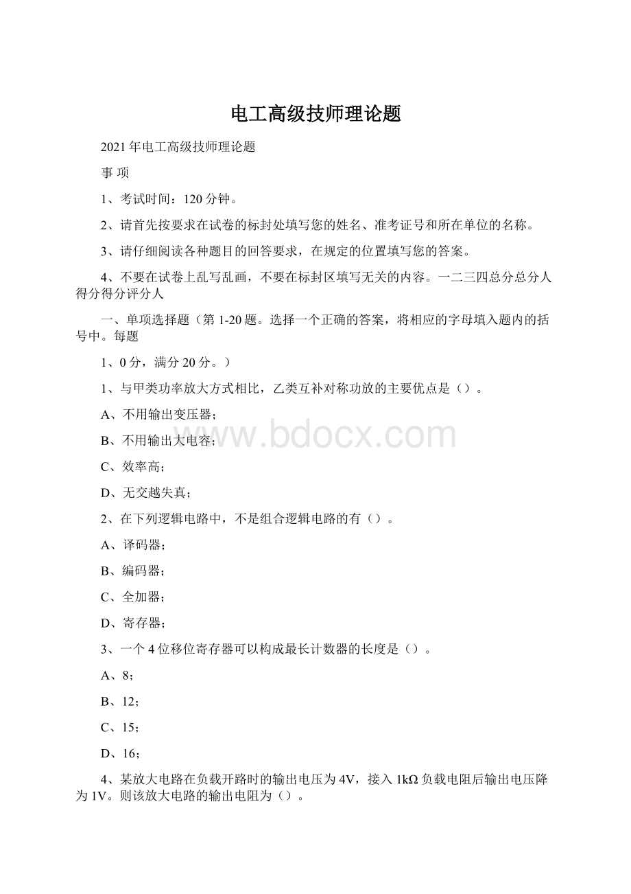 电工高级技师理论题Word文件下载.docx_第1页