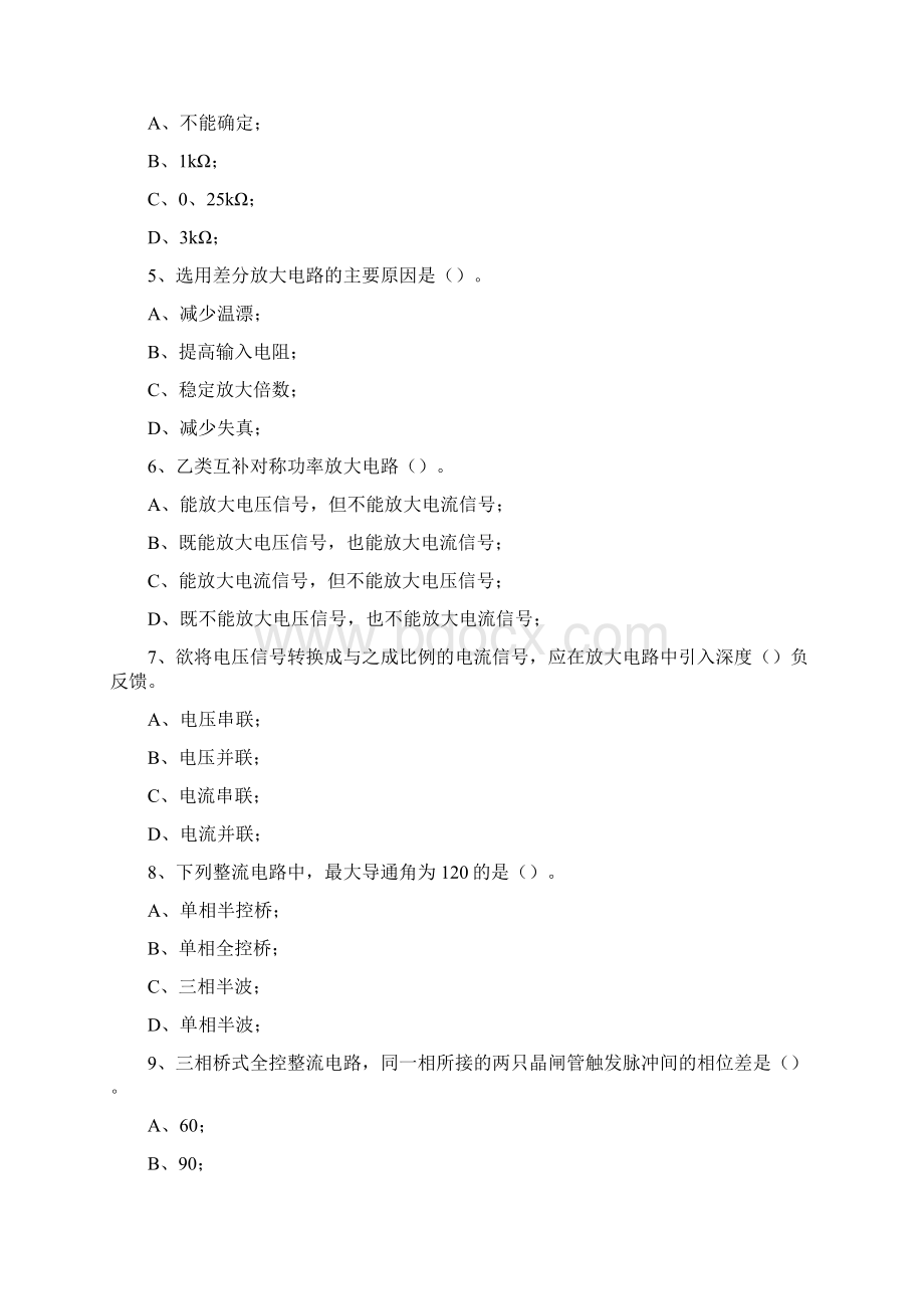 电工高级技师理论题Word文件下载.docx_第2页