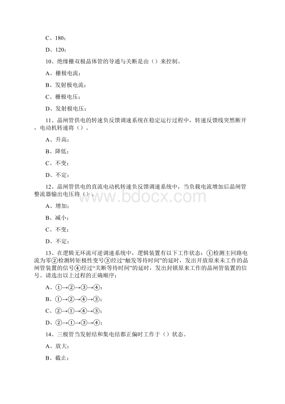 电工高级技师理论题Word文件下载.docx_第3页