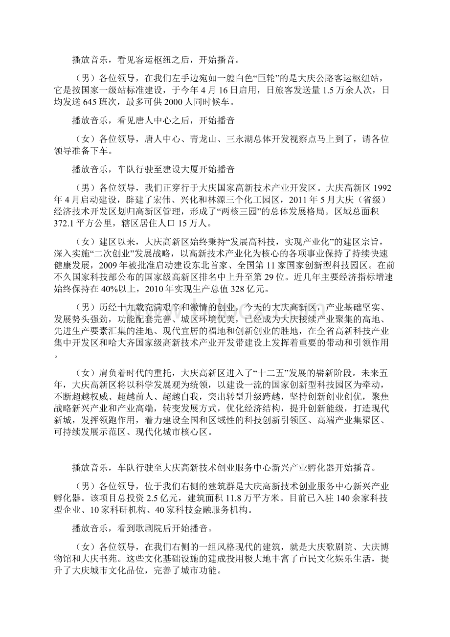 省委理论学习中心组会议看项目解说词原始初稿Word下载.docx_第3页