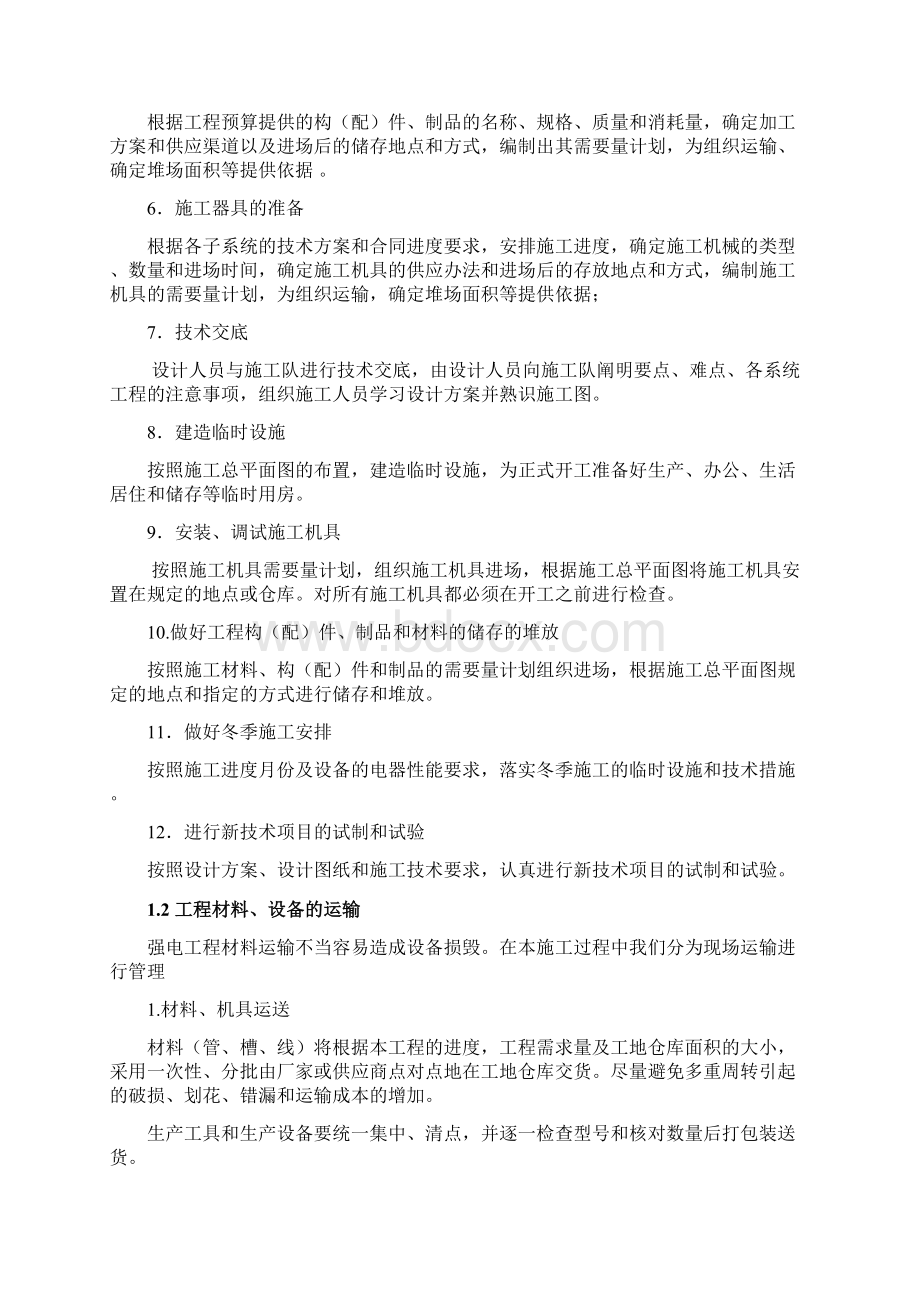 智能建筑工程施工方案doc.docx_第2页