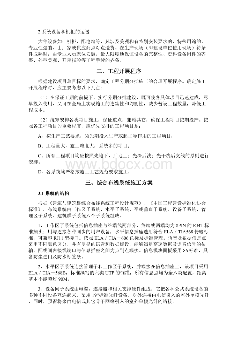 智能建筑工程施工方案doc.docx_第3页