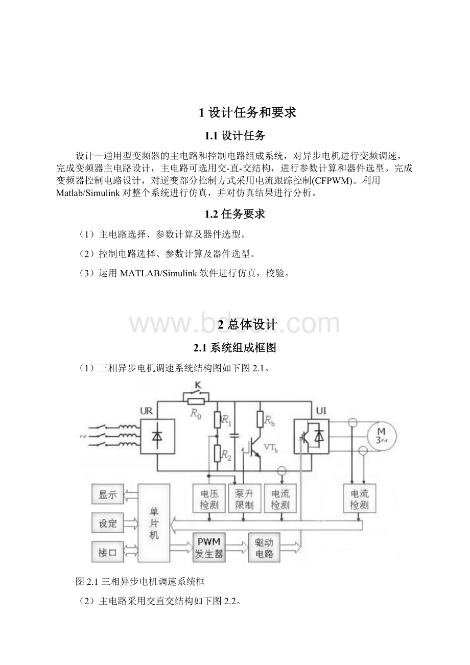 变频器电流跟踪PWM控制Word文件下载.docx_第2页