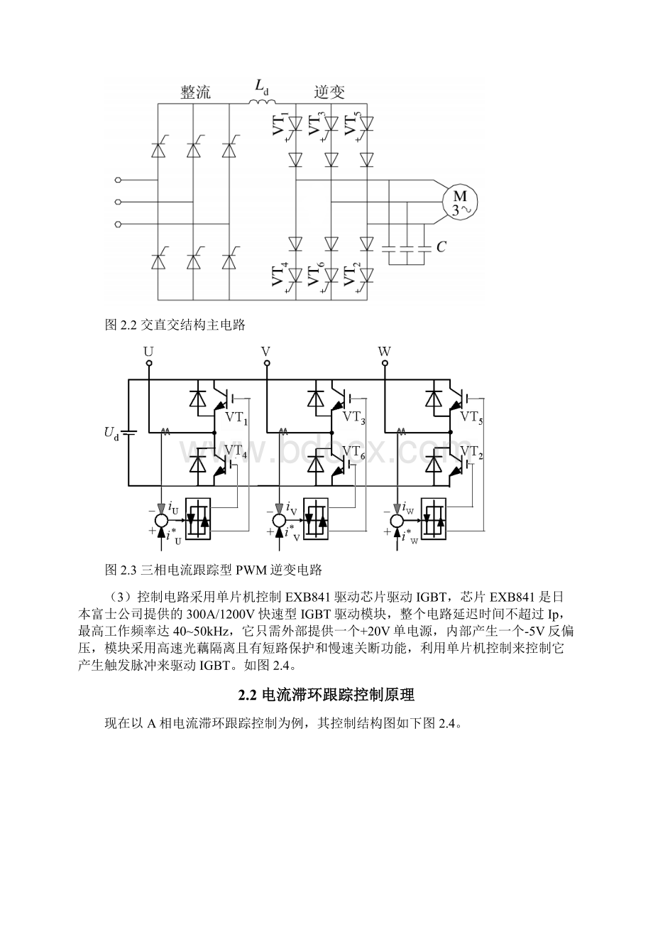 变频器电流跟踪PWM控制Word文件下载.docx_第3页