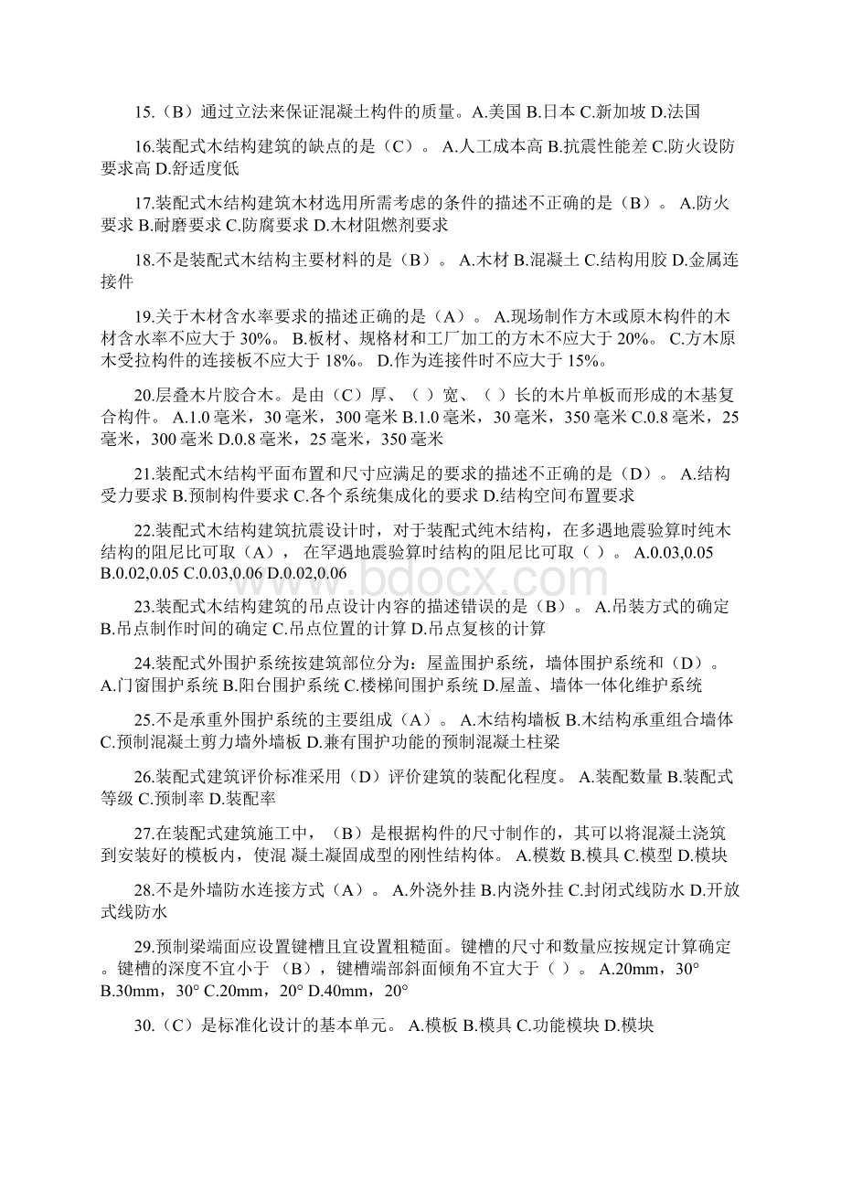 装配式《基础知识》Word文件下载.docx_第2页