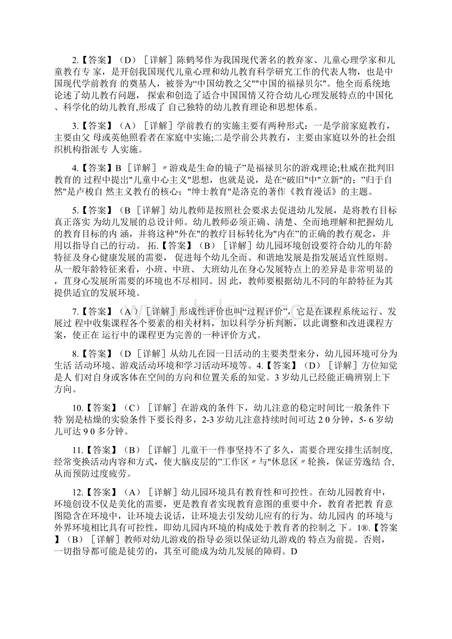 《学前教育学》模拟试题及答案一.docx_第3页