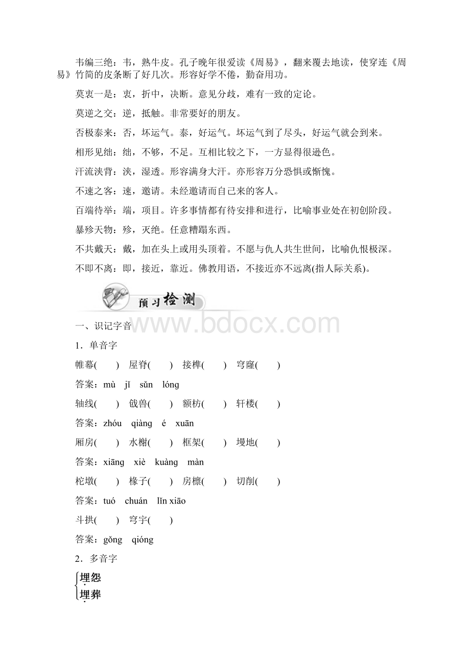 金版学案学年高中语文达标巩固人教版必修5 第4单元 第11课 中国建筑的特征Word格式文档下载.docx_第2页