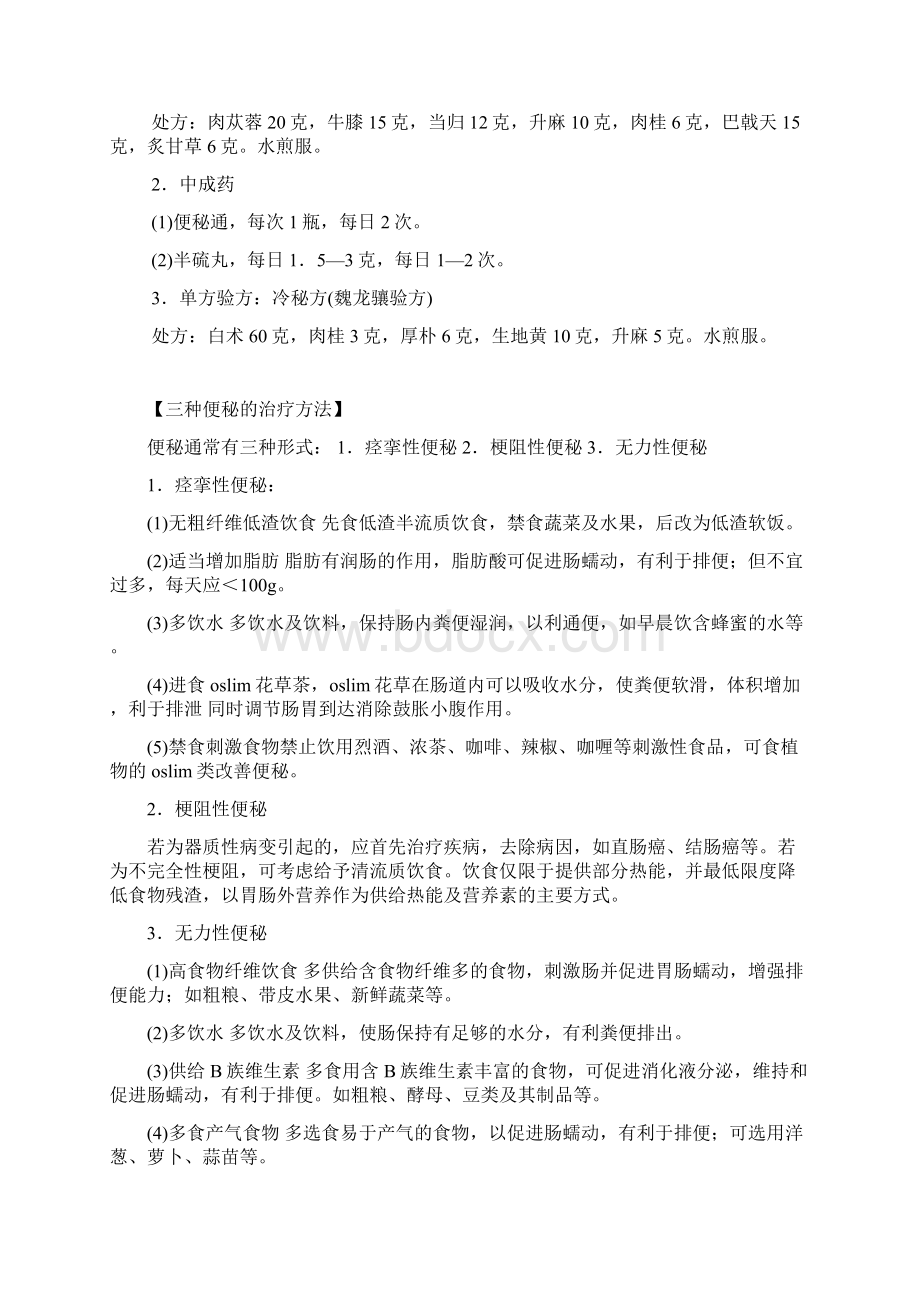 便秘Word格式文档下载.docx_第3页