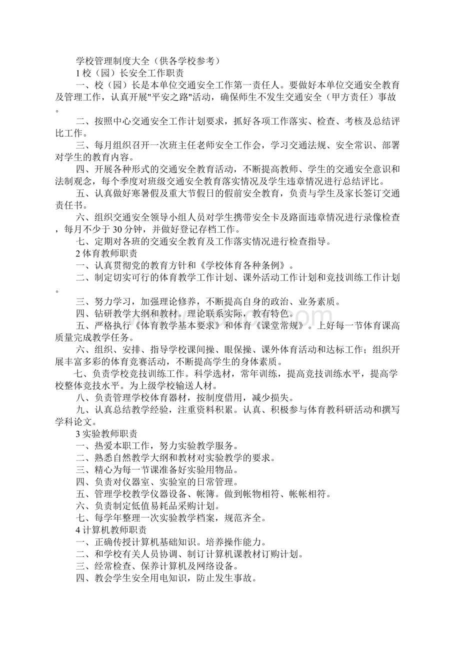 学校管理制度教学内容.docx_第3页