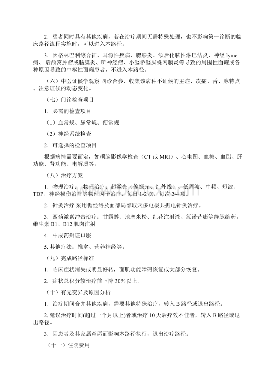 面神经炎面瘫康复医学科临床路径.docx_第2页