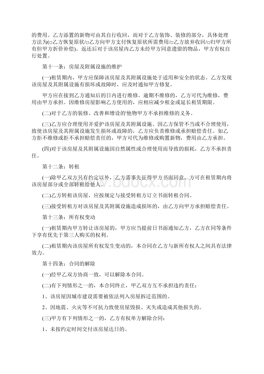 简约版房屋租赁合同.docx_第3页