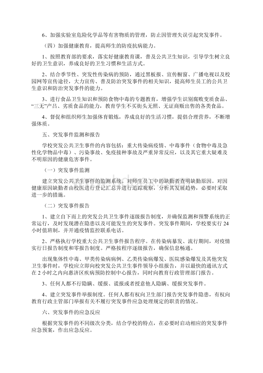 传染病突发事件应急处理预案文档格式.docx_第3页