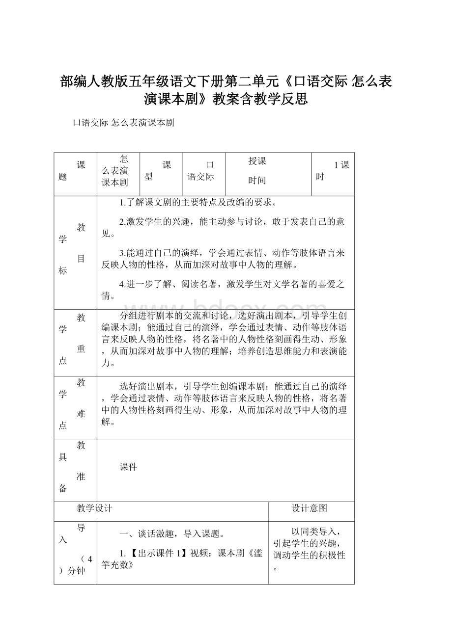 部编人教版五年级语文下册第二单元《口语交际 怎么表演课本剧》教案含教学反思.docx