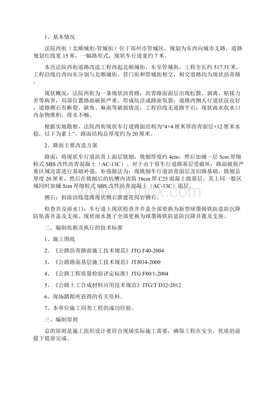 沥青路面改造施工组织设计.docx_第2页