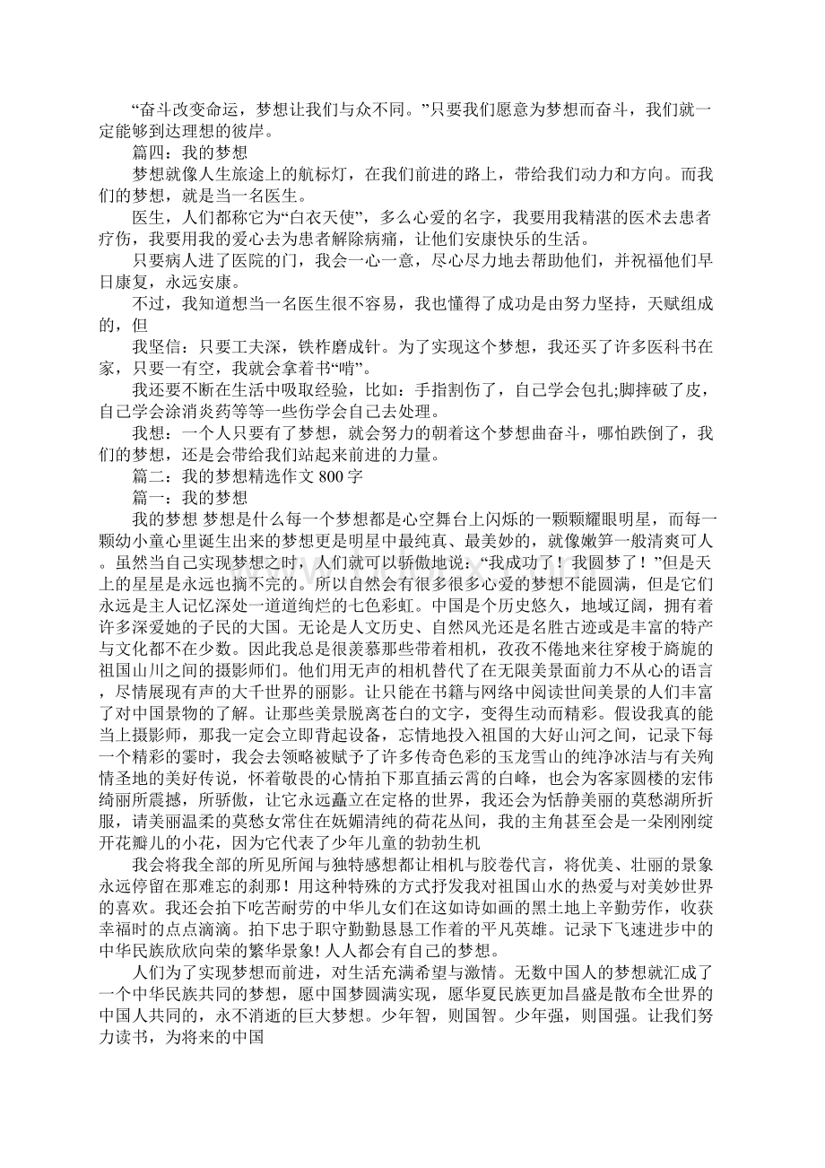 我的梦想当律师参考精选作文.docx_第3页