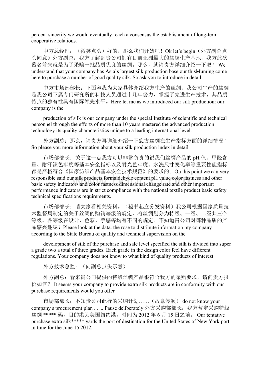 国际商务谈判剧本.docx_第2页