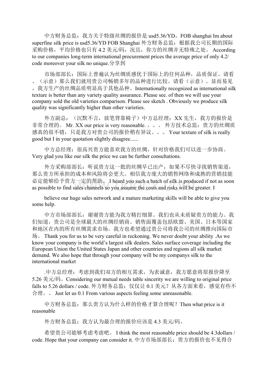 国际商务谈判剧本.docx_第3页