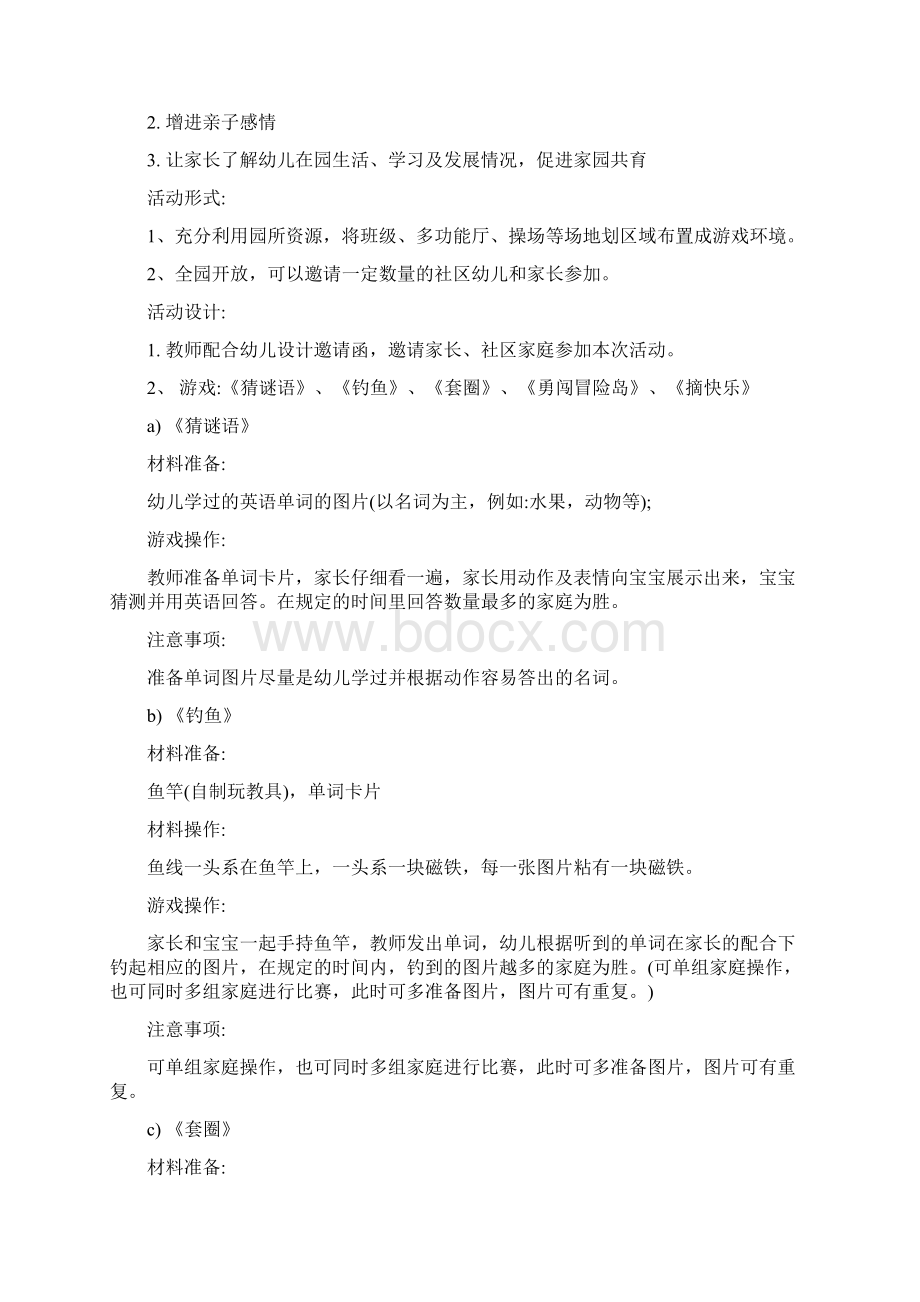 幼儿园六一活动策划方案三.docx_第3页