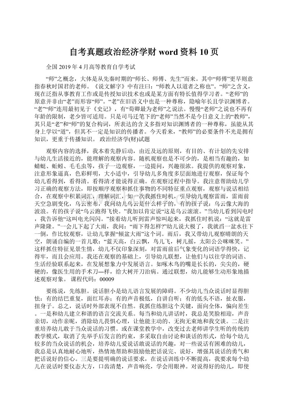 自考真题政治经济学财word资料10页.docx_第1页