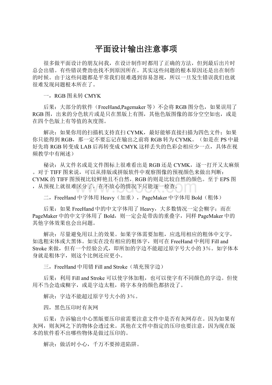 平面设计输出注意事项Word格式文档下载.docx