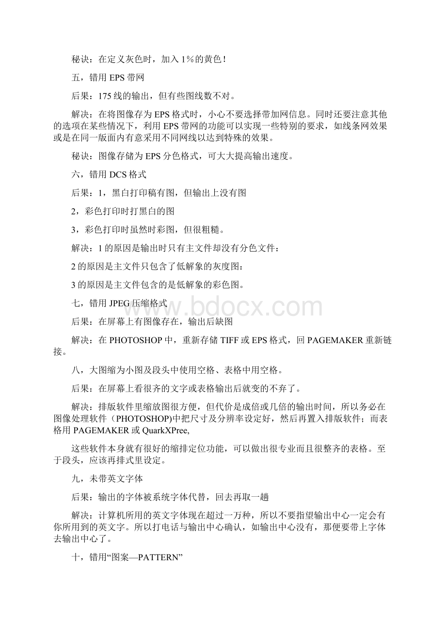 平面设计输出注意事项.docx_第2页