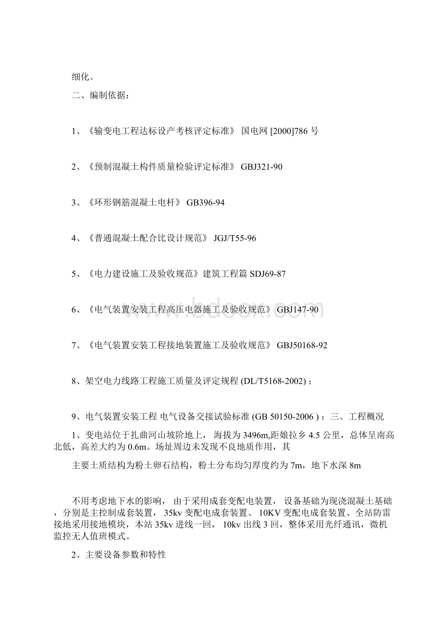 变电站施工方案Word文件下载.docx_第2页