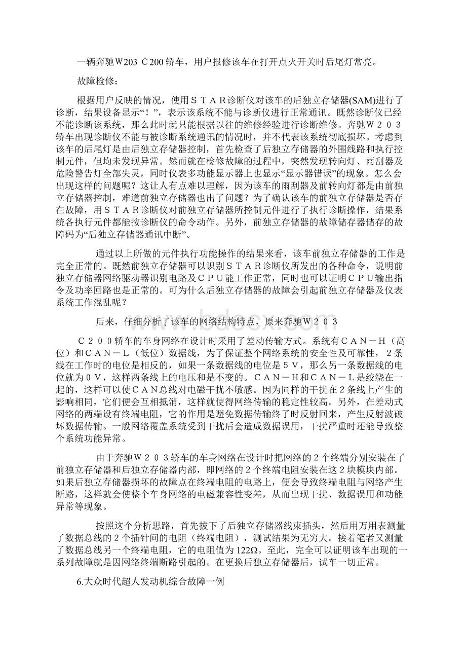 汽车维修案例集锦.docx_第3页