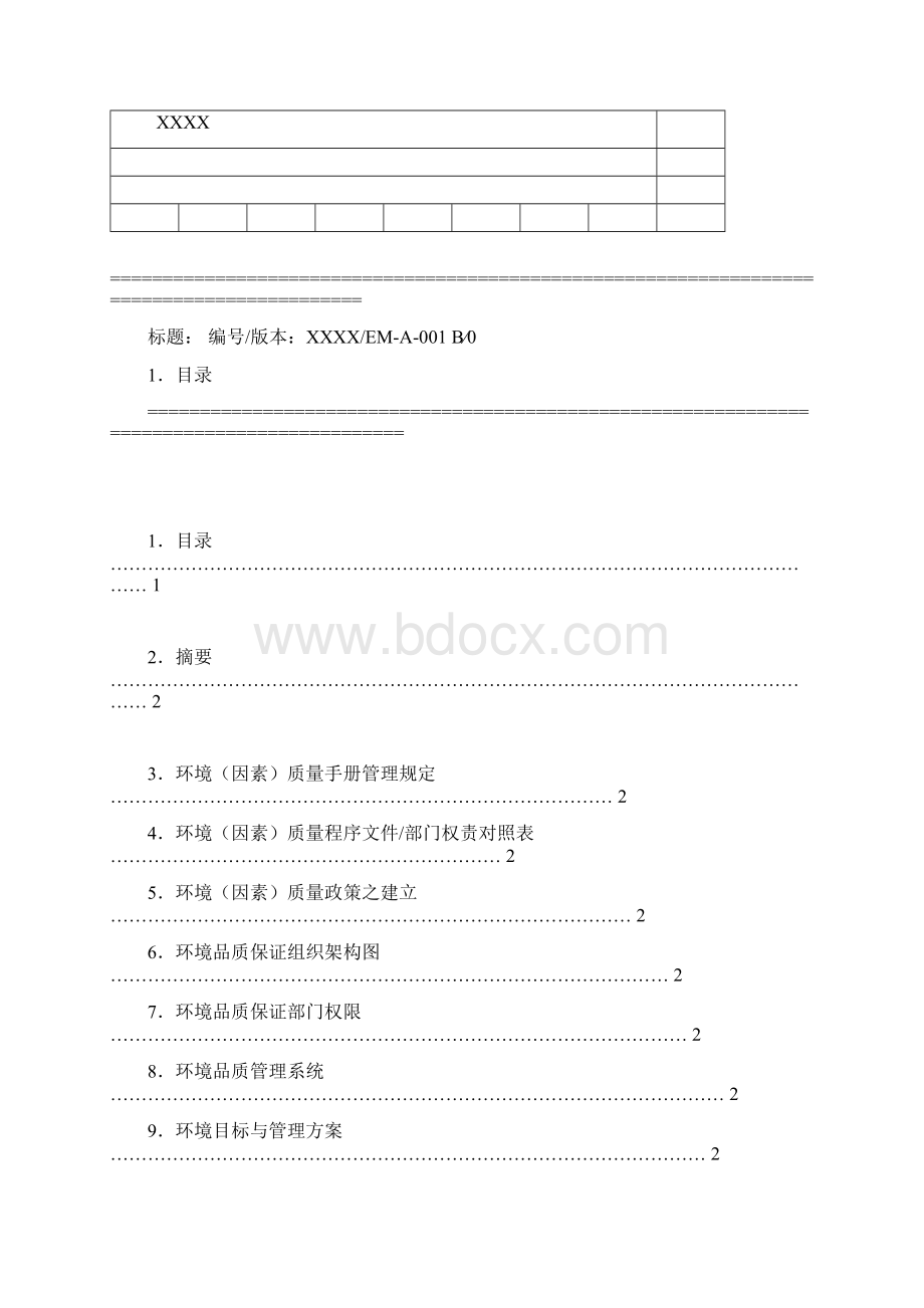 环境管理手册范本.docx_第2页