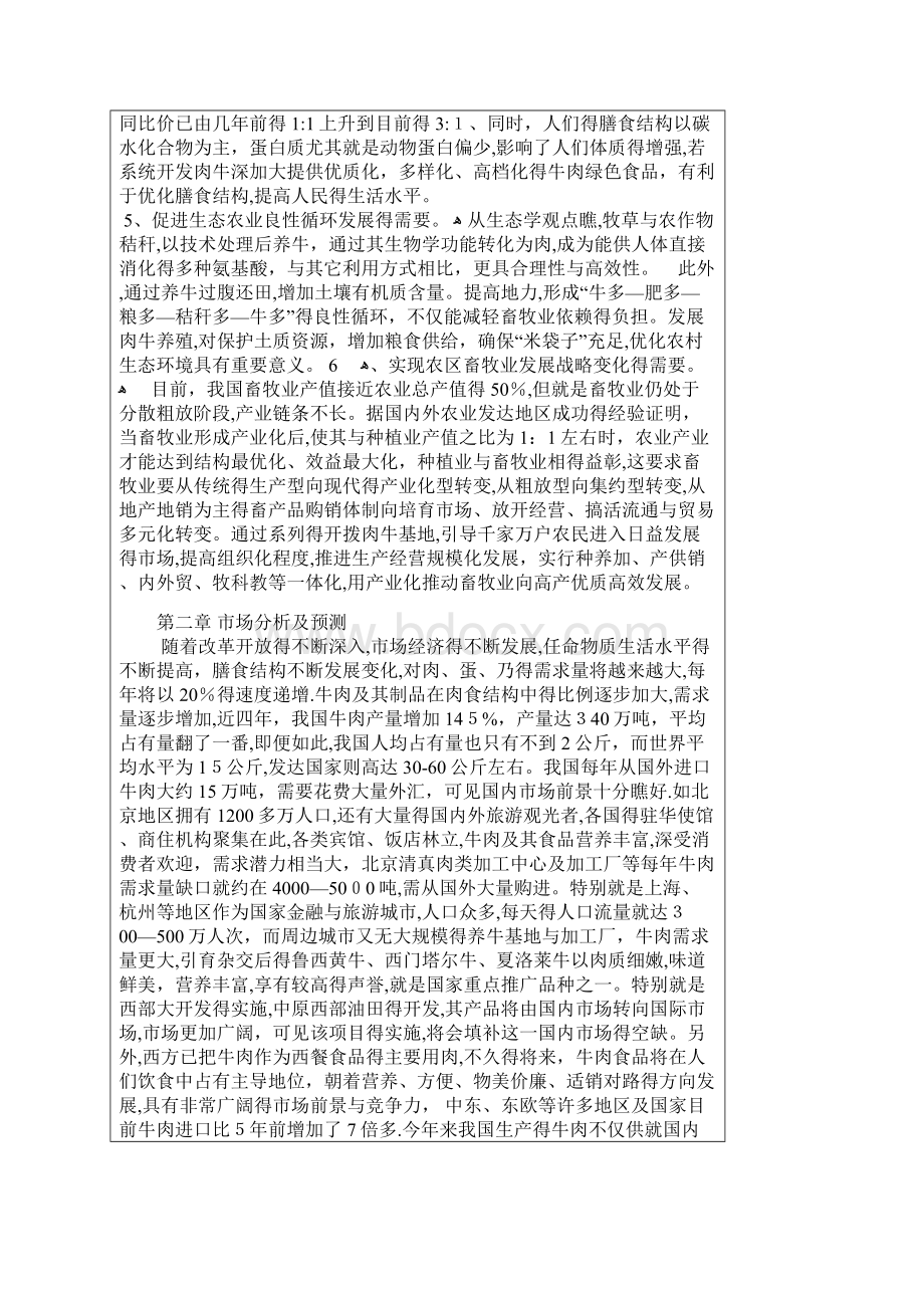 养牛项目可行性分析报告Word文件下载.docx_第2页