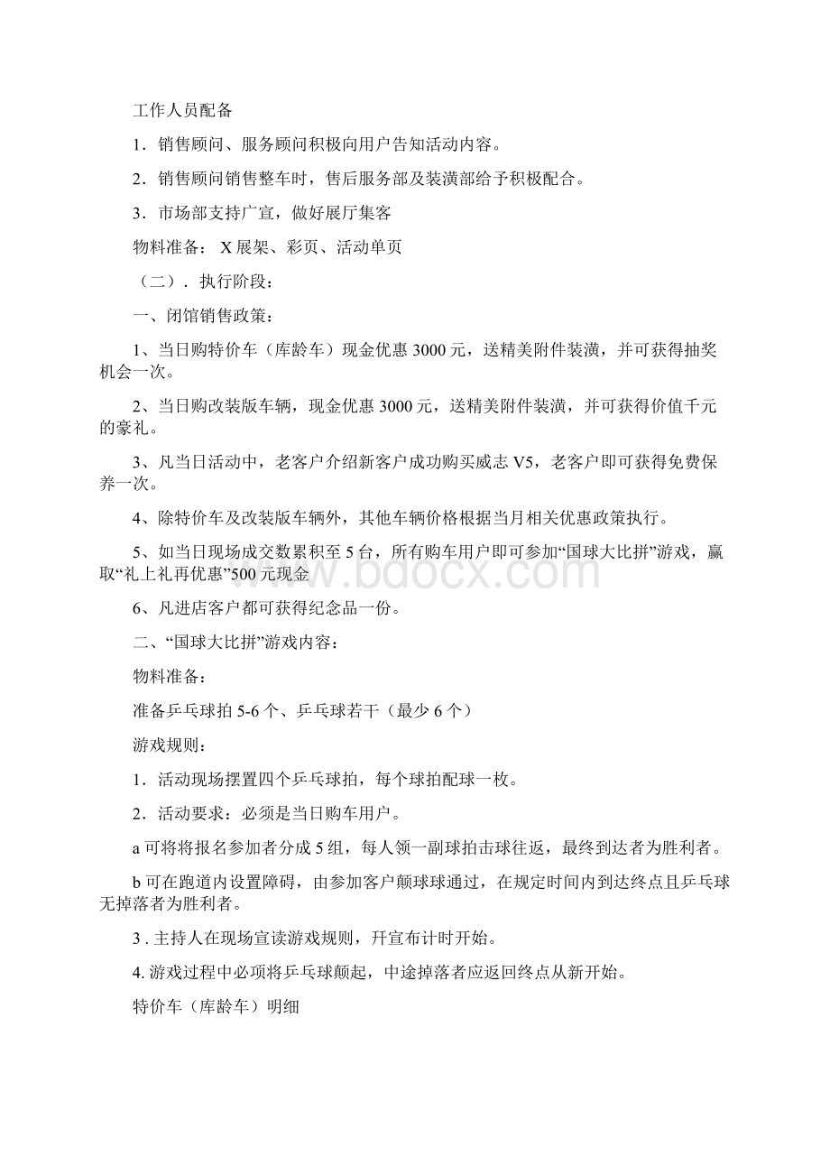 闭店销售策划案.docx_第3页