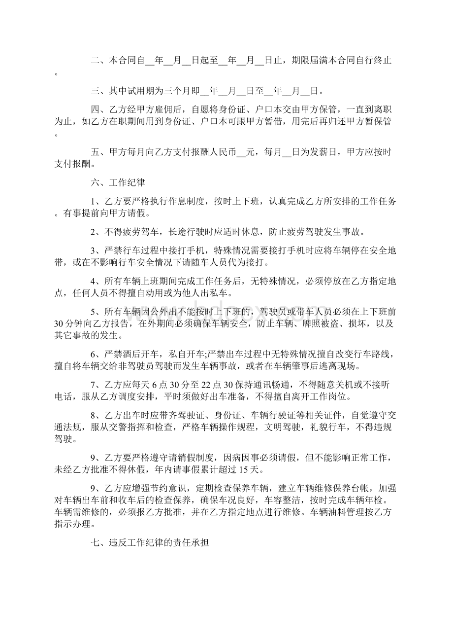 关于司机雇佣合同3篇文档格式.docx_第3页