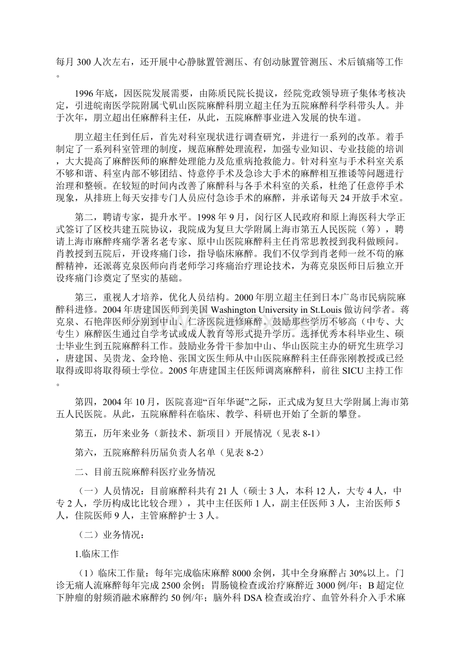 上海市第五人民医院麻醉科历史.docx_第2页